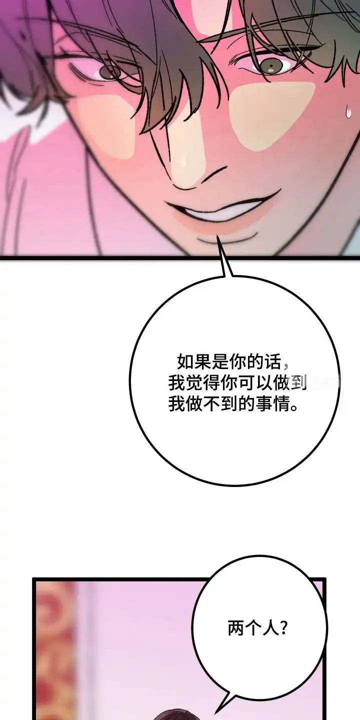 《被诅咒的爱情》第64话 第23页