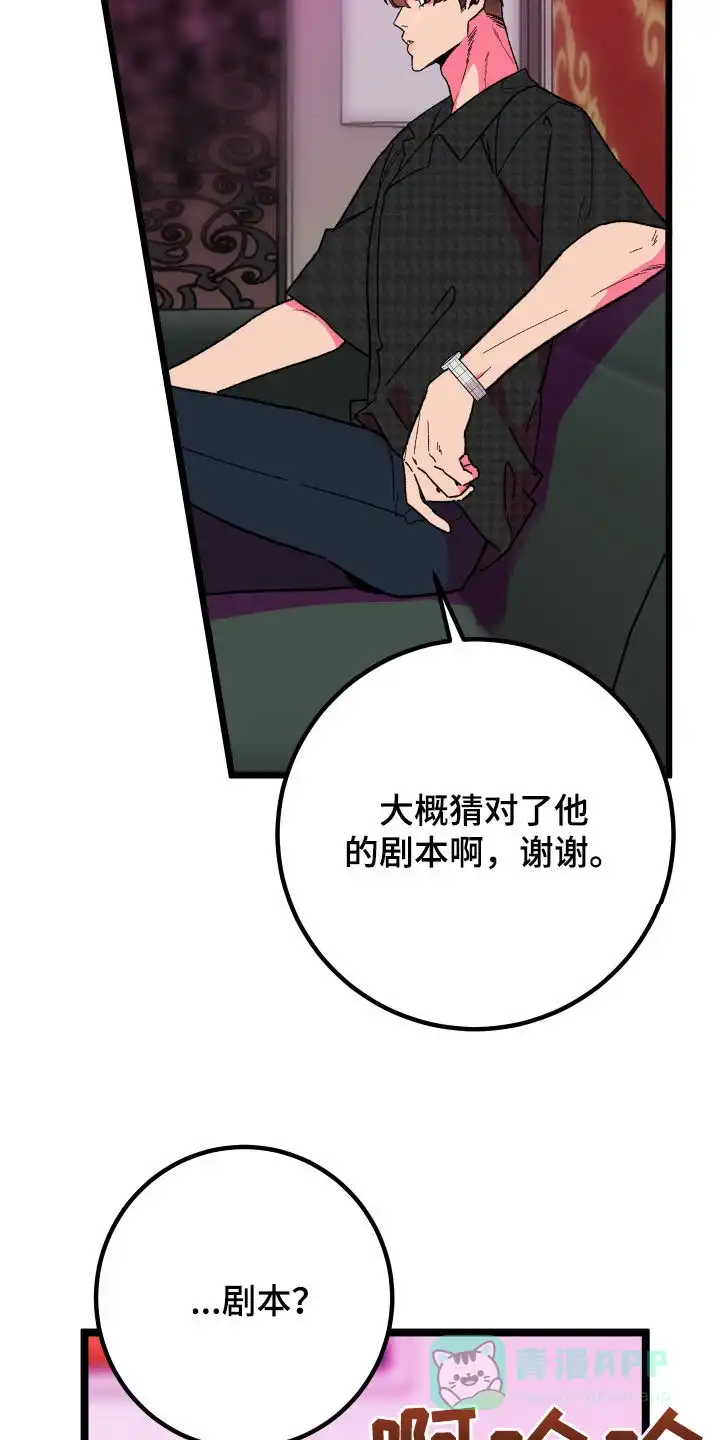 《被诅咒的爱情》第64话 第6页