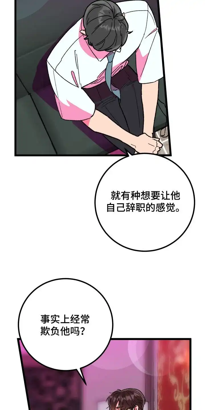 《被诅咒的爱情》第64话 第5页