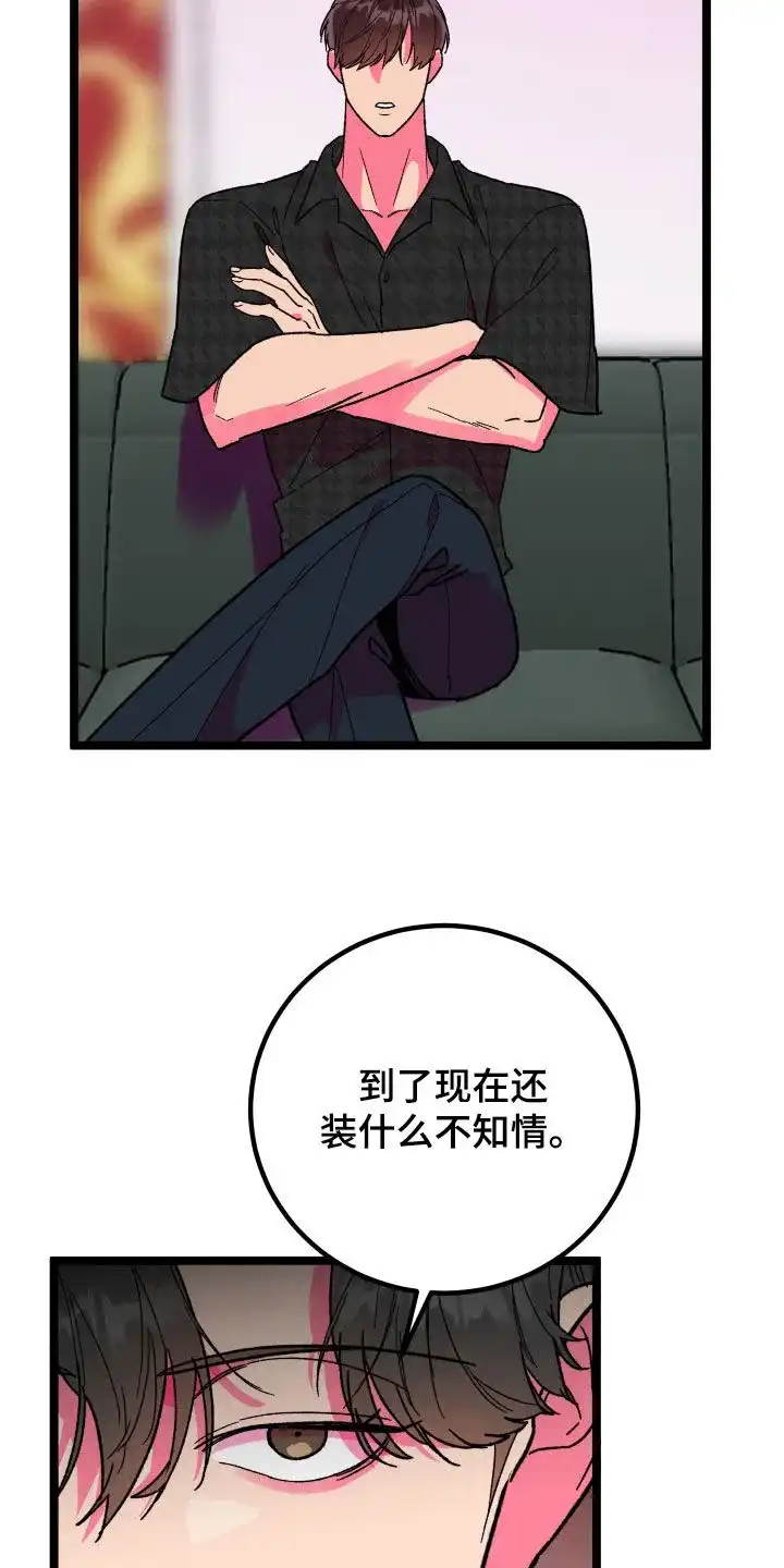 《被诅咒的爱情》第64话 第24页