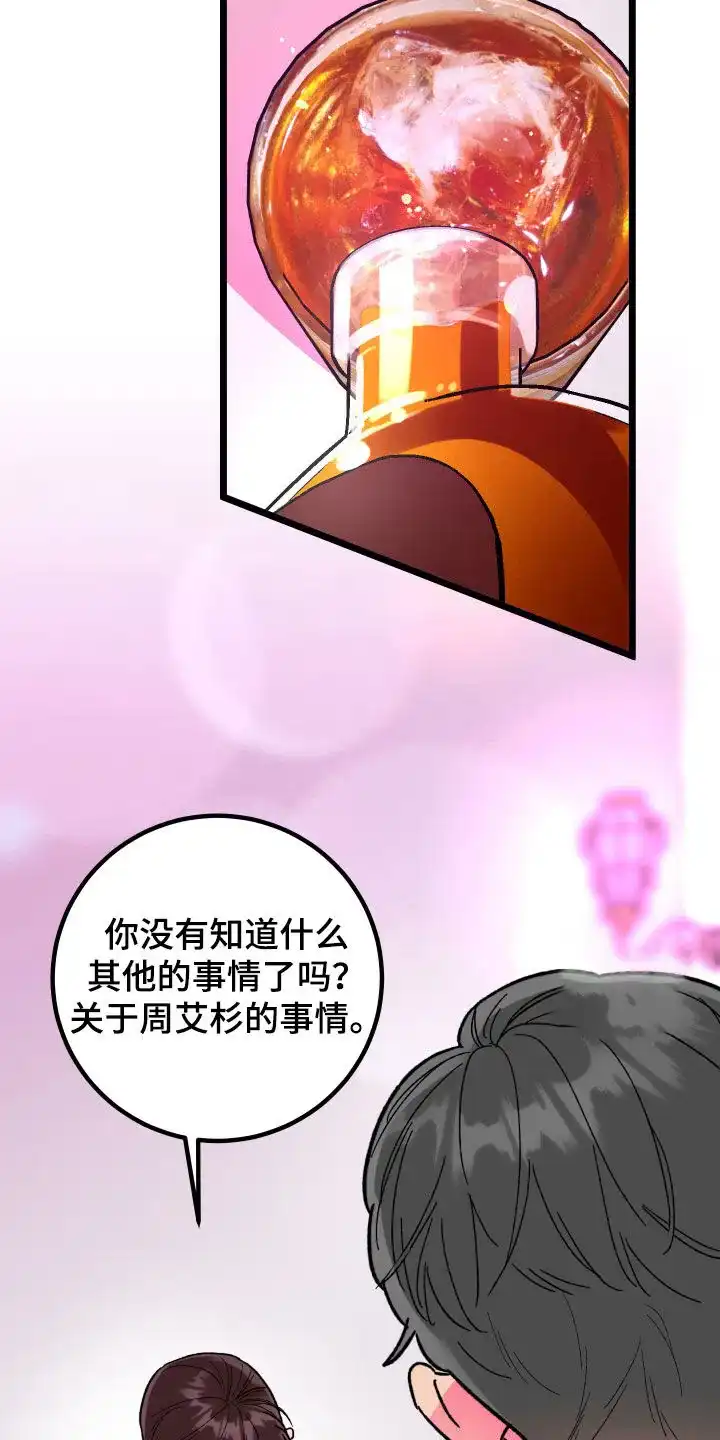 《被诅咒的爱情》第64话 第2页