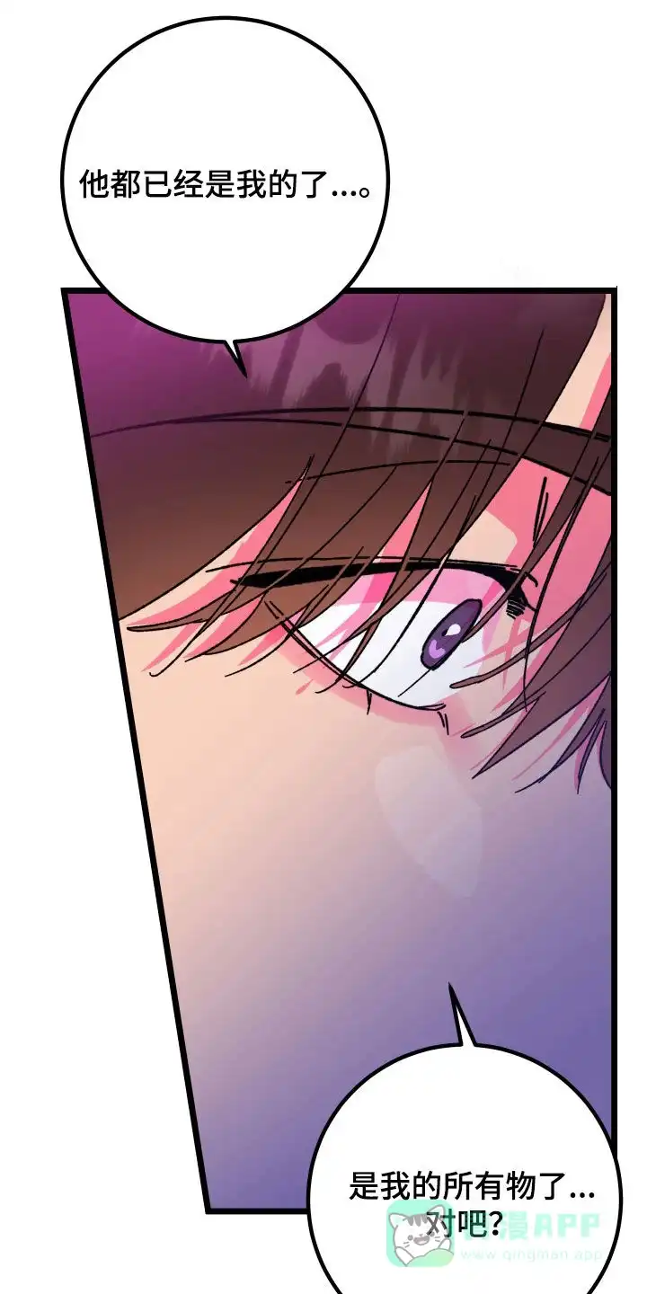 《被诅咒的爱情》第65话 第16页