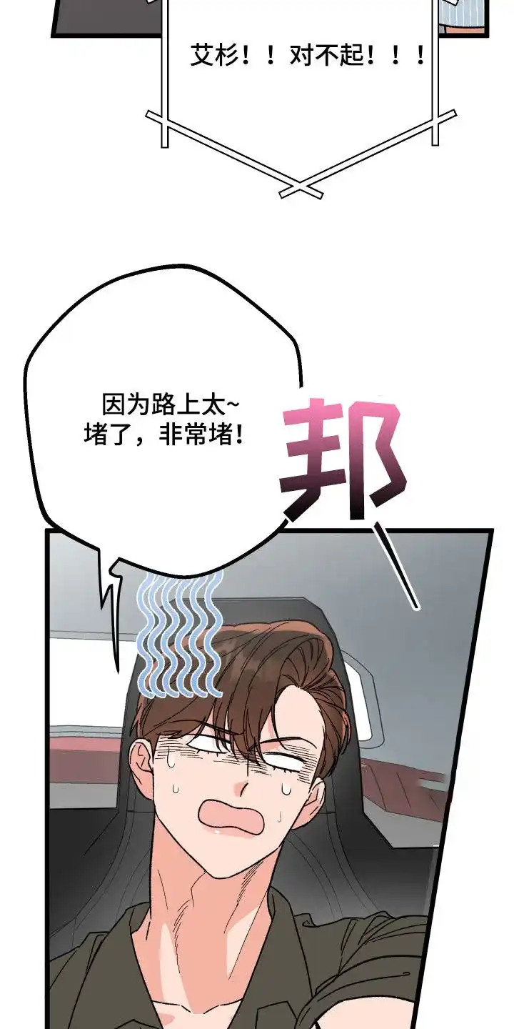 《被诅咒的爱情》第65话 第29页