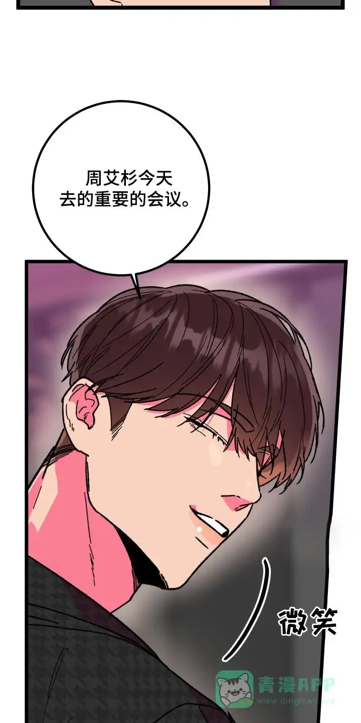 《被诅咒的爱情》第65话 第21页