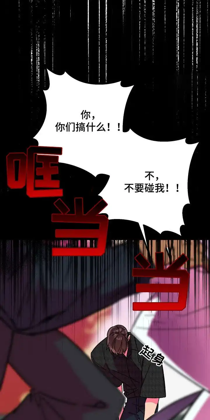 《被诅咒的爱情》第65话 第7页
