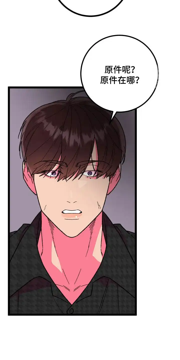 《被诅咒的爱情》第65话 第5页