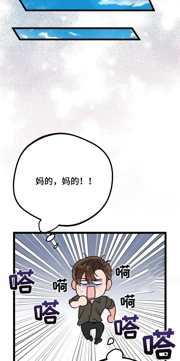 《被诅咒的爱情》第65话 第33页