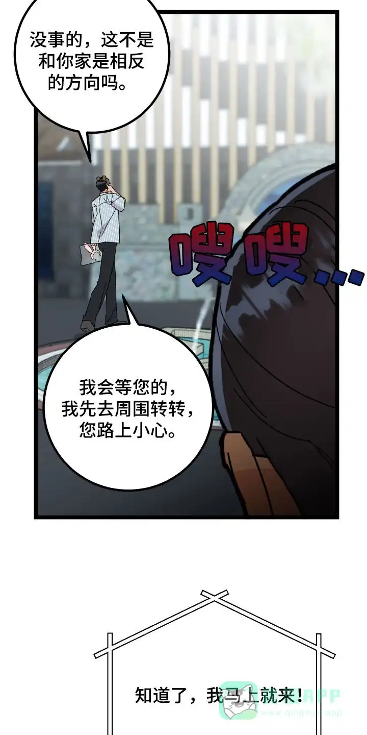 《被诅咒的爱情》第65话 第31页