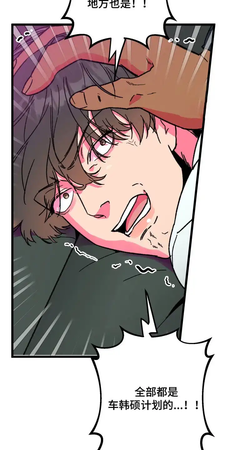 《被诅咒的爱情》第65话 第9页