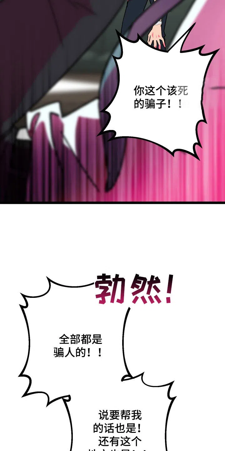 《被诅咒的爱情》第65话 第8页