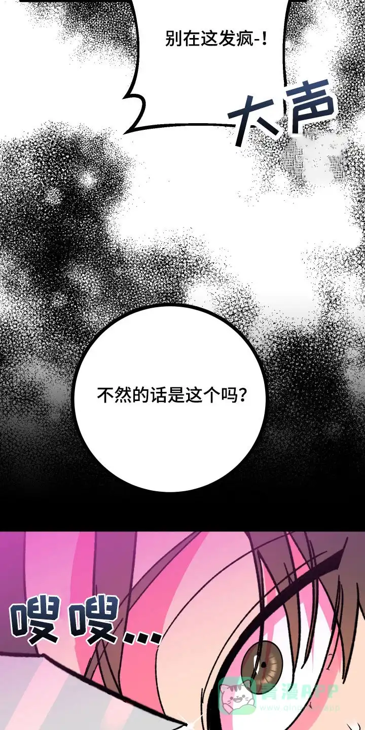 《被诅咒的爱情》第65话 第11页