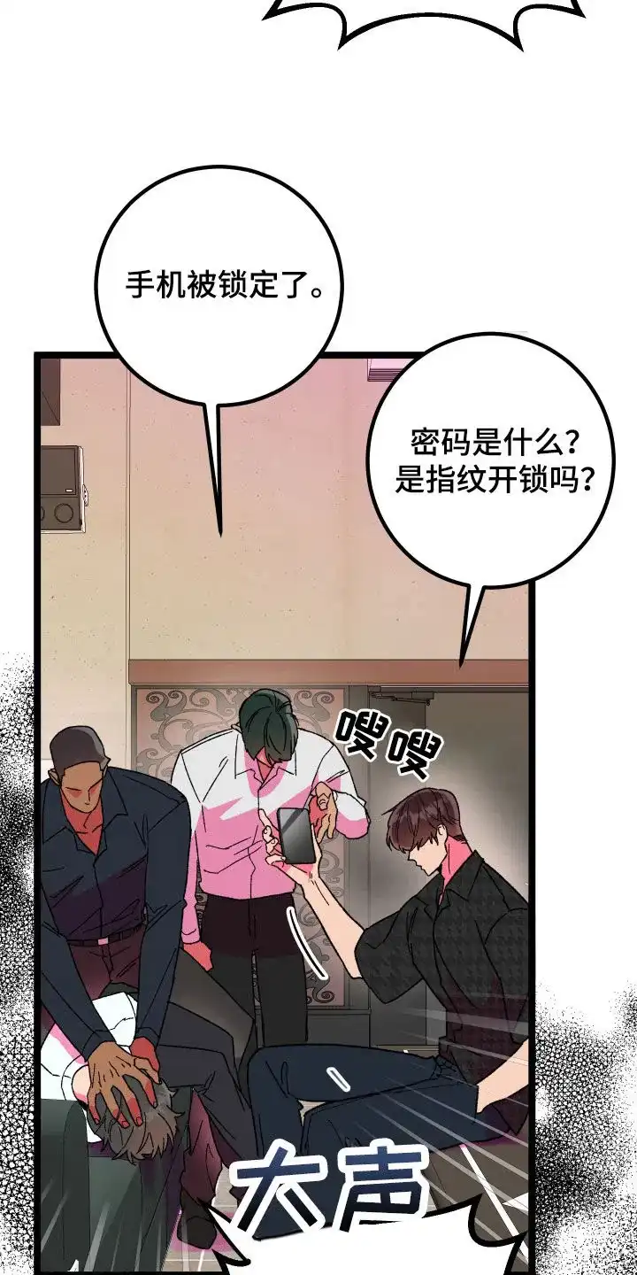 《被诅咒的爱情》第65话 第10页