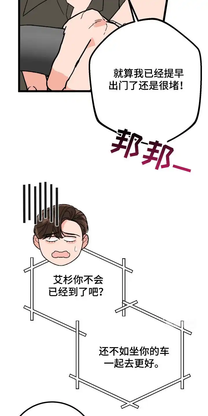 《被诅咒的爱情》第65话 第30页