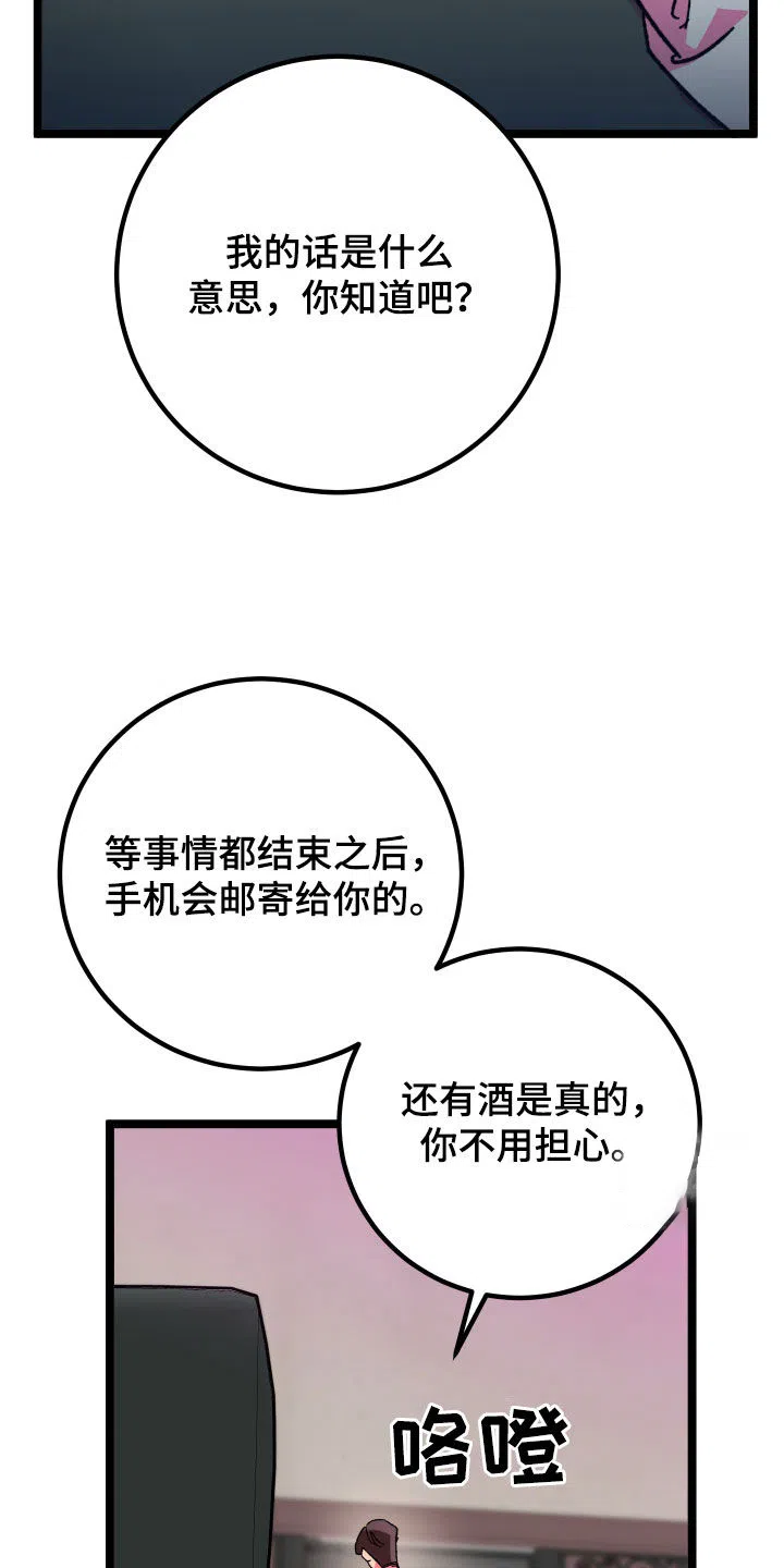 《被诅咒的爱情》第65话 第19页