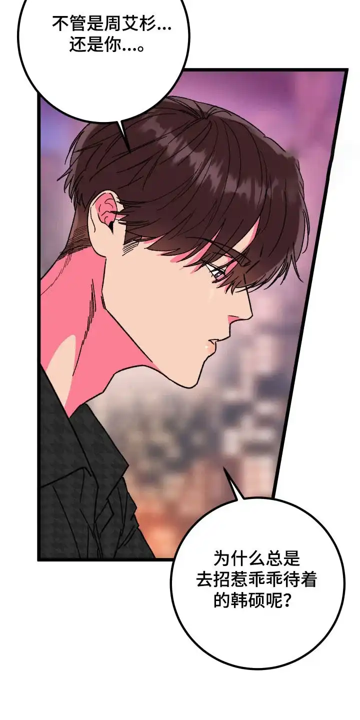 《被诅咒的爱情》第65话 第15页