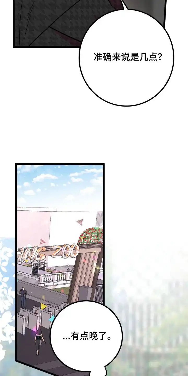 《被诅咒的爱情》第65话 第22页