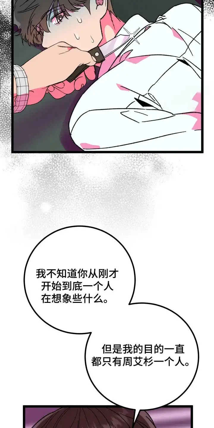 《被诅咒的爱情》第65话 第13页