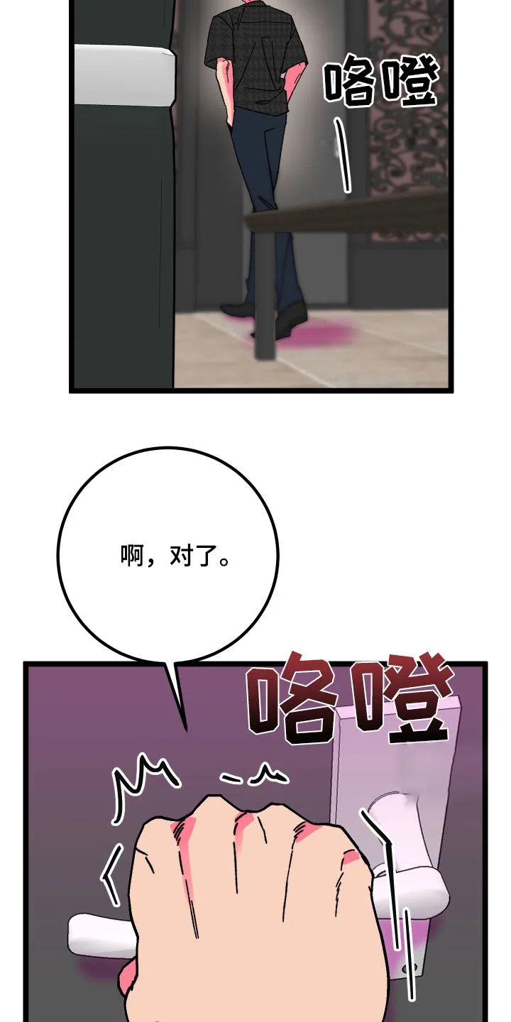 《被诅咒的爱情》第65话 第20页