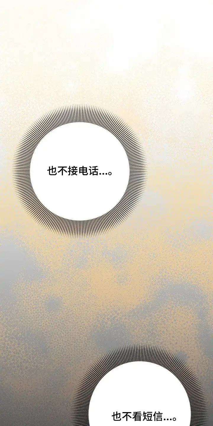 《被诅咒的爱情》第66话 第3页