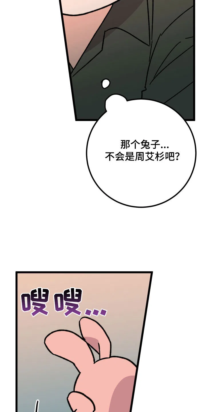 《被诅咒的爱情》第66话 第24页