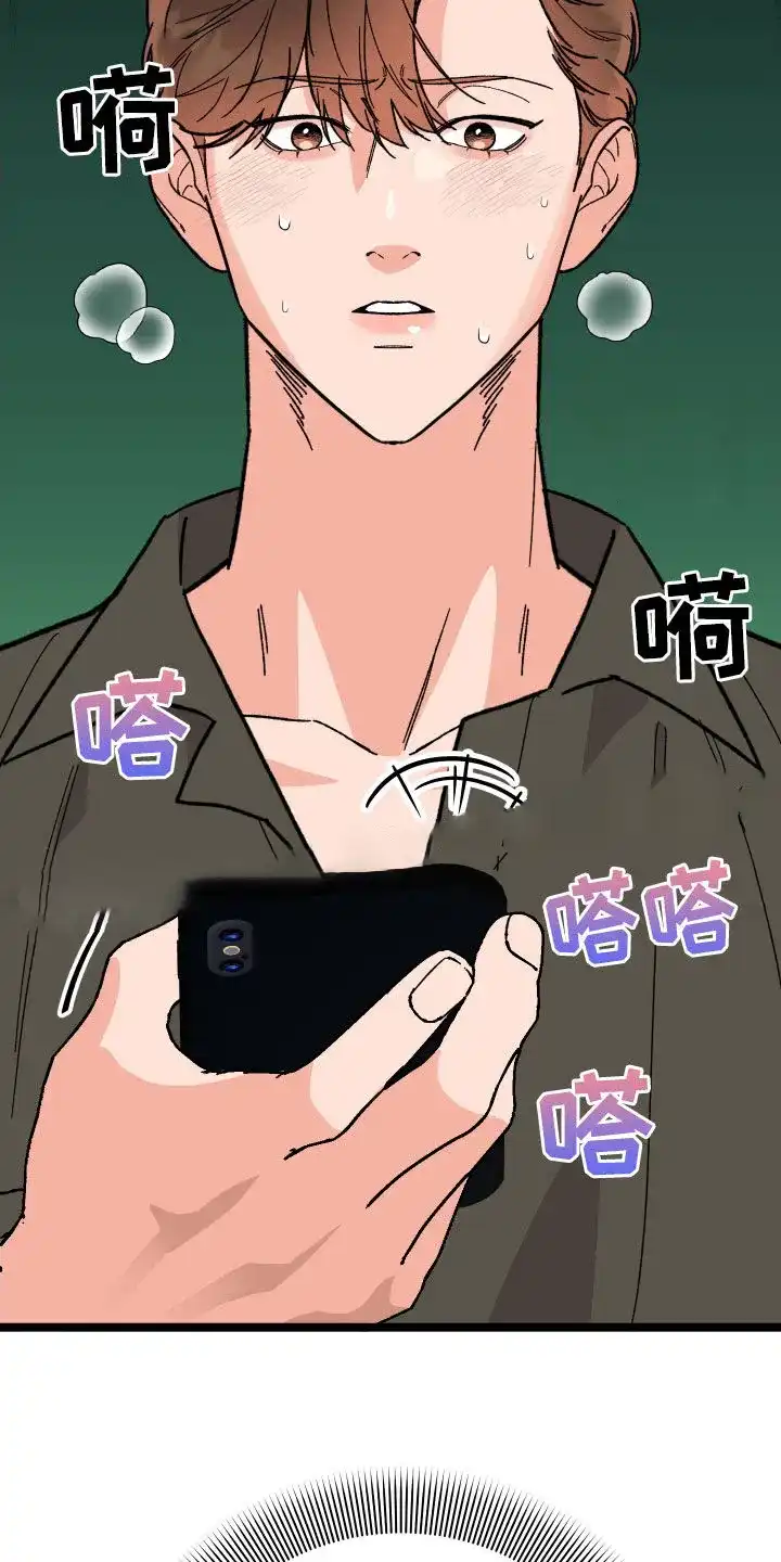 《被诅咒的爱情》第66话 第5页