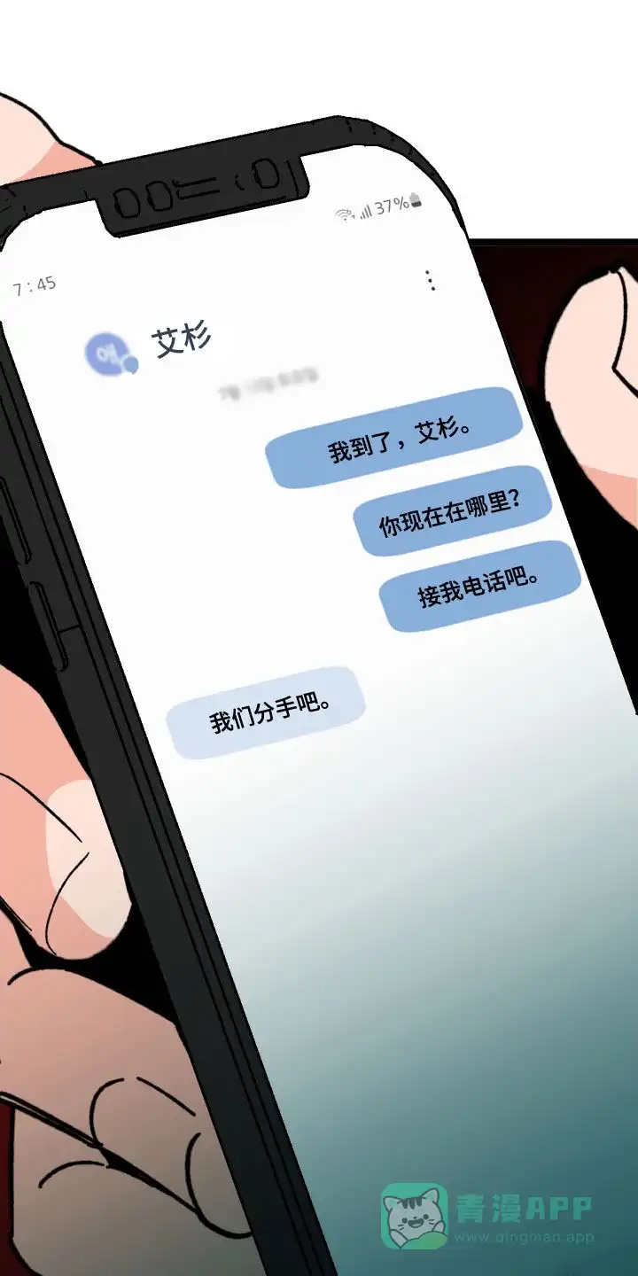 《被诅咒的爱情》第66话 第41页