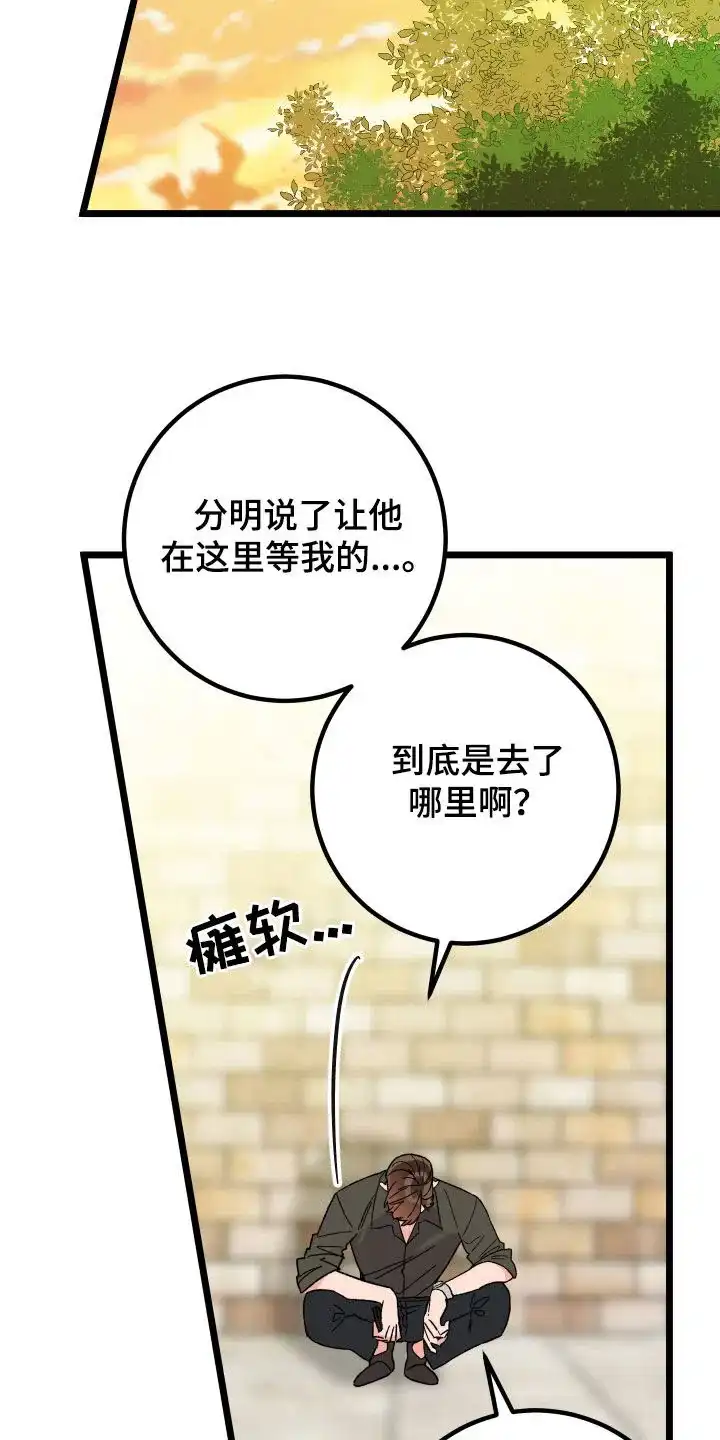 《被诅咒的爱情》第66话 第8页