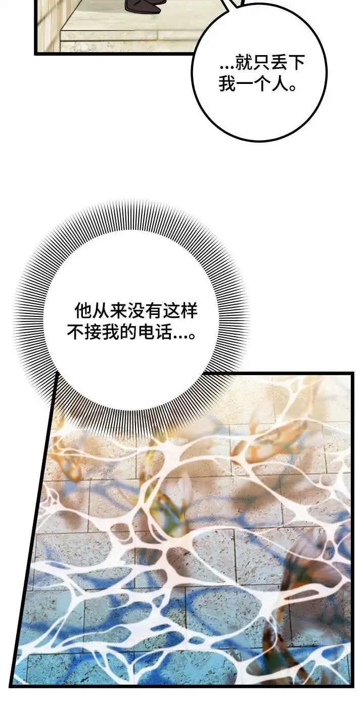 《被诅咒的爱情》第66话 第10页