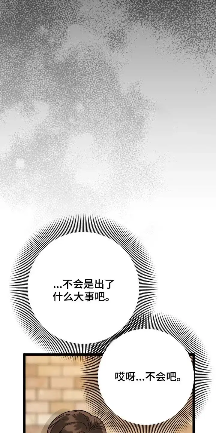 《被诅咒的爱情》第66话 第14页