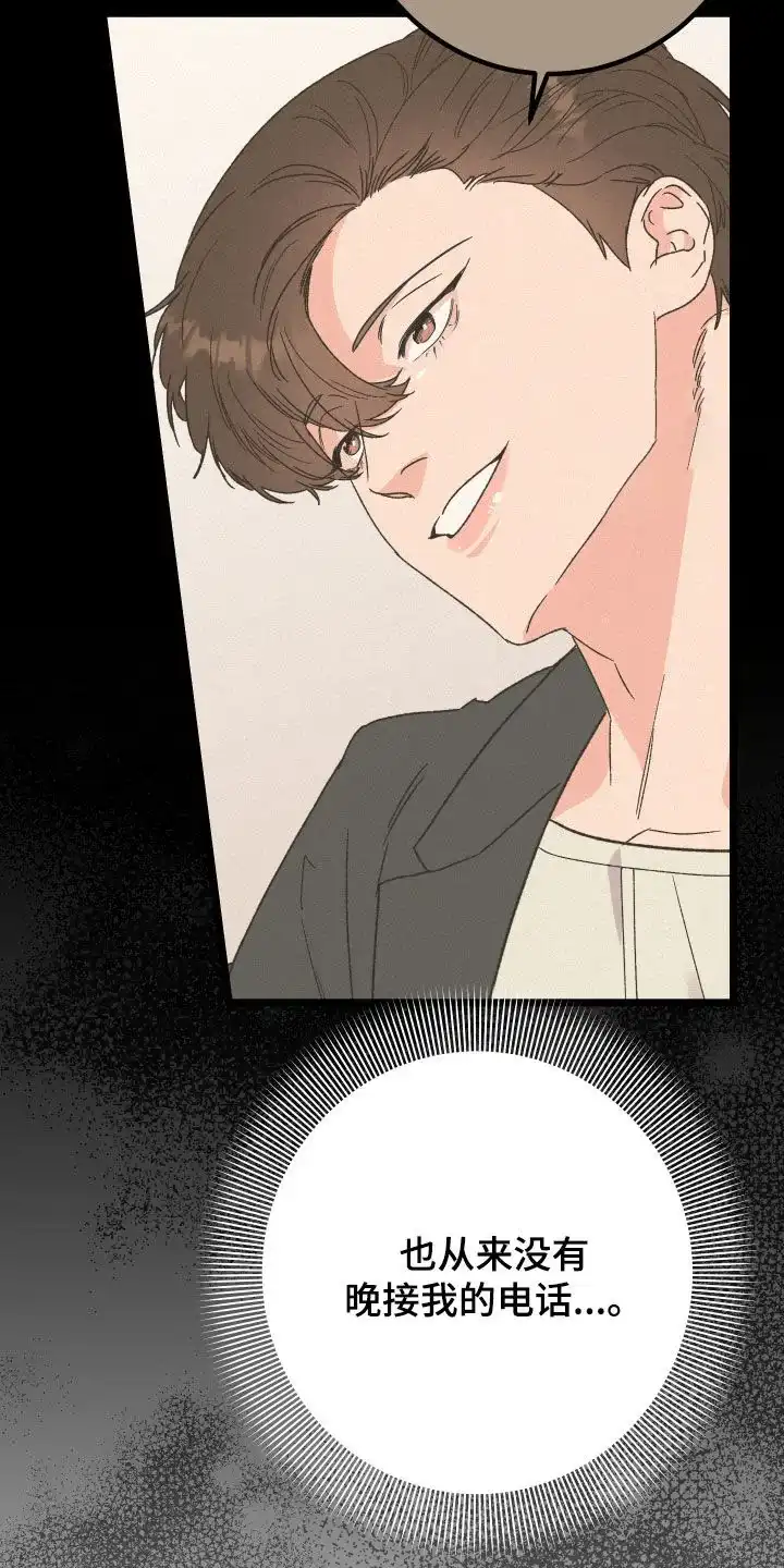 《被诅咒的爱情》第66话 第13页