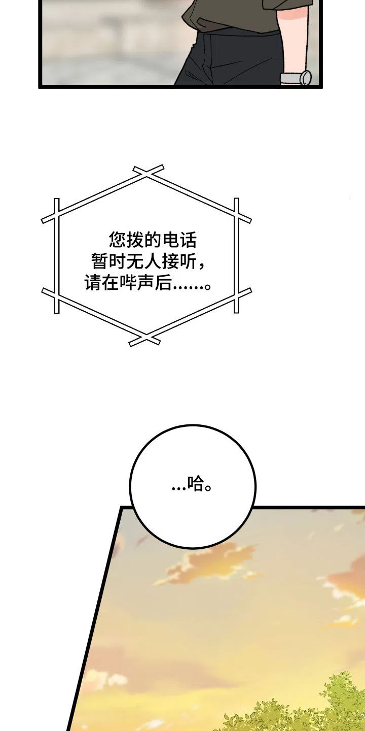 《被诅咒的爱情》第66话 第7页