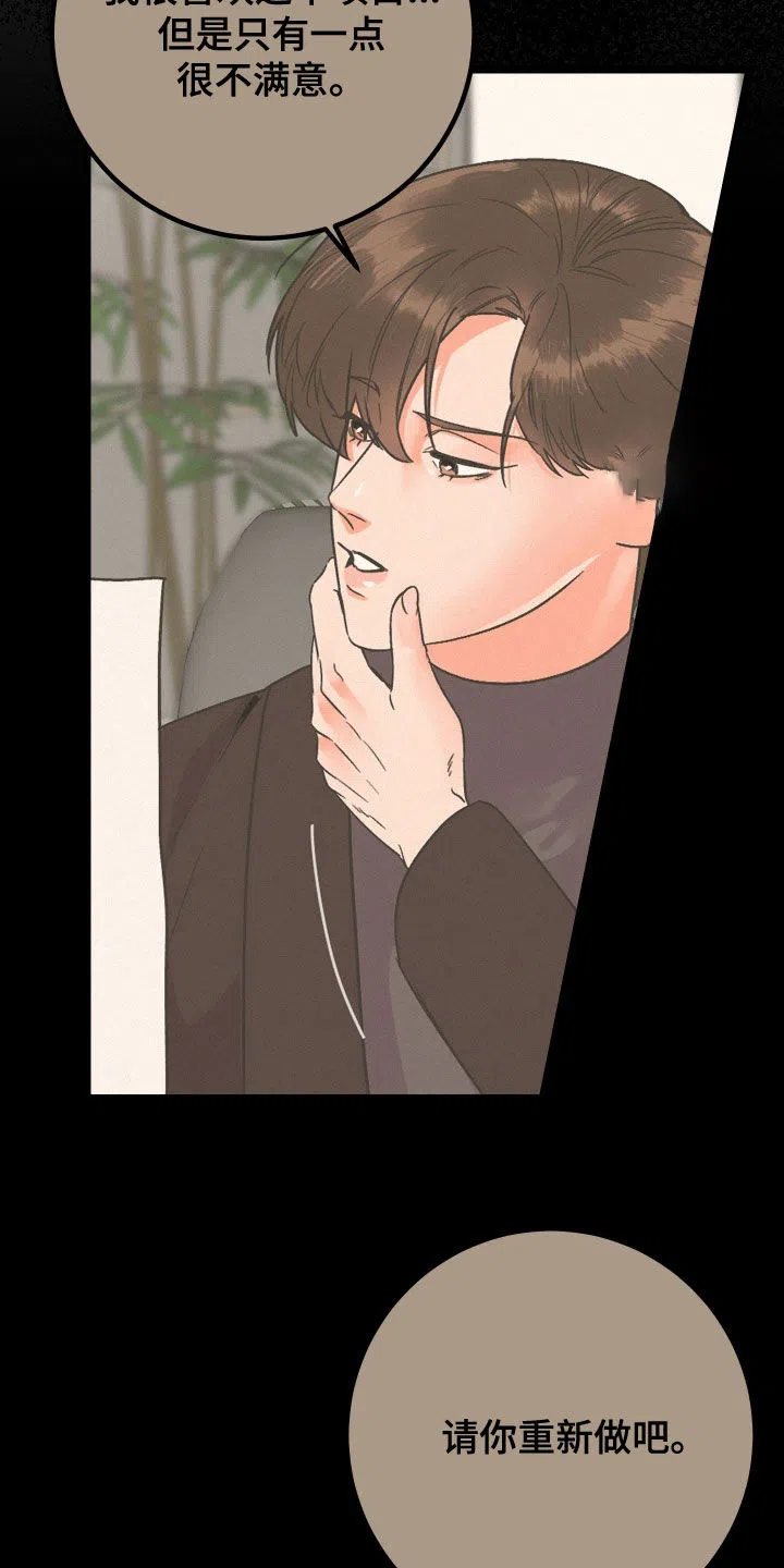 《被诅咒的爱情》第66话 第12页