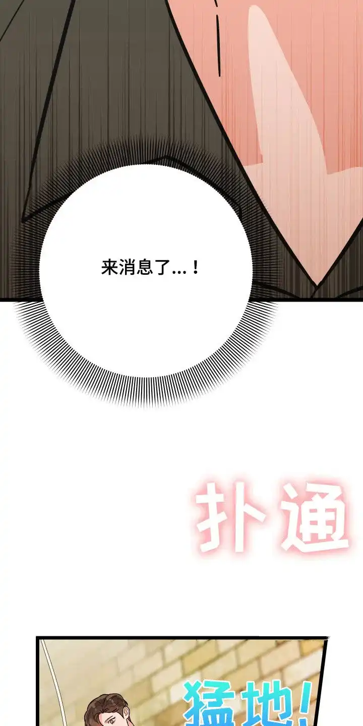 《被诅咒的爱情》第66话 第33页