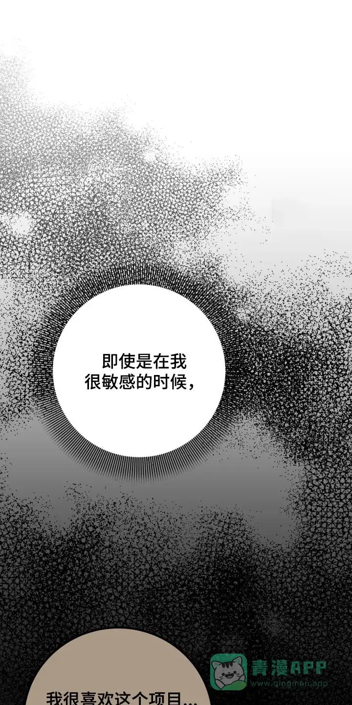 《被诅咒的爱情》第66话 第11页