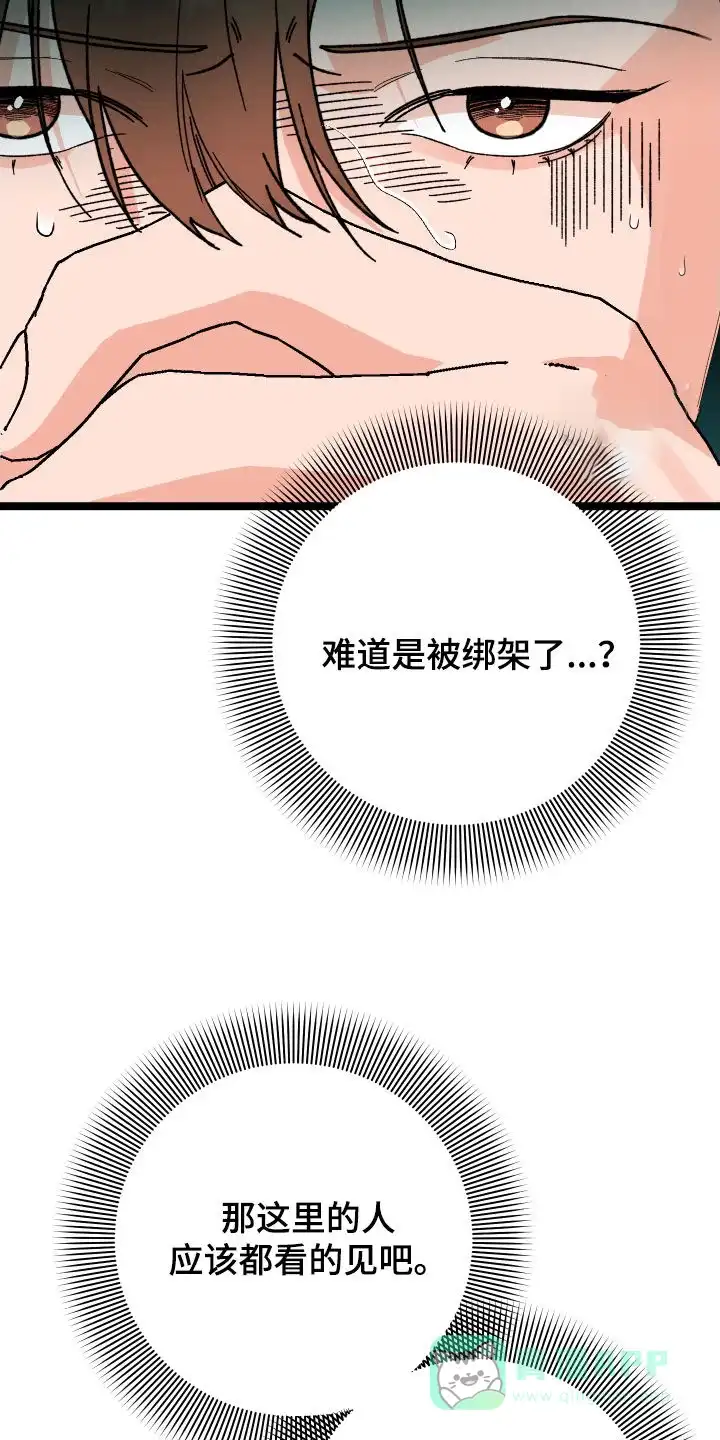《被诅咒的爱情》第66话 第16页