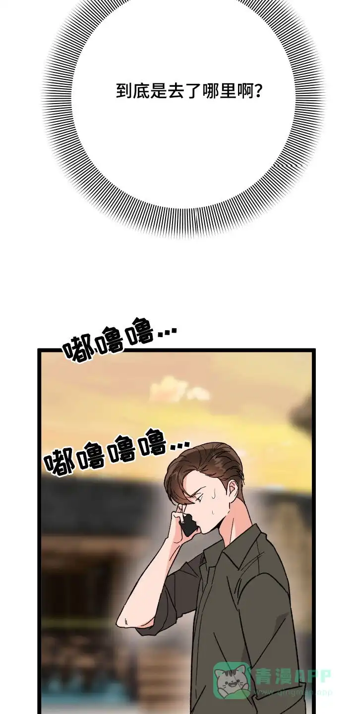 《被诅咒的爱情》第66话 第6页