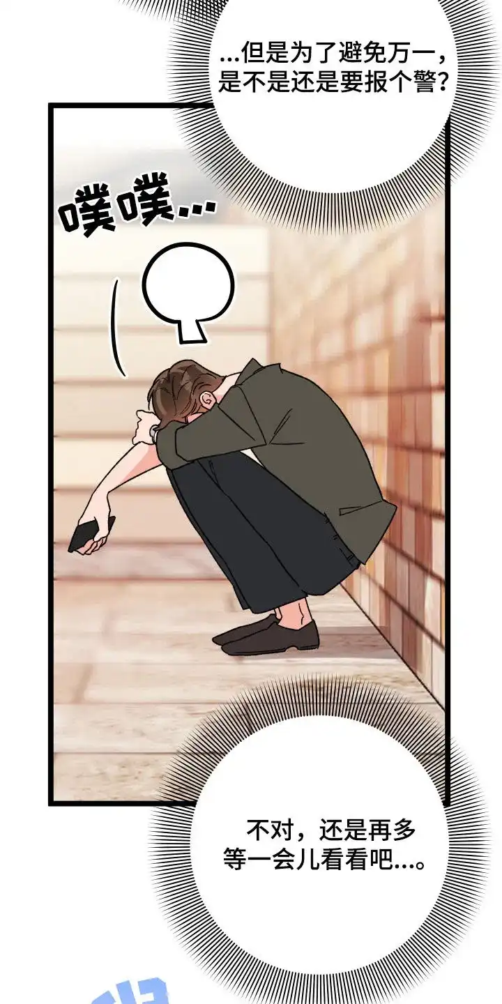 《被诅咒的爱情》第66话 第17页