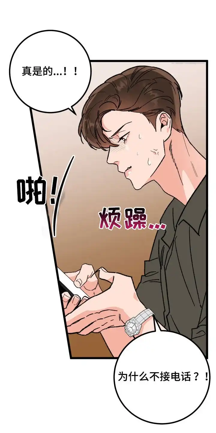 《被诅咒的爱情》第66话 第44页