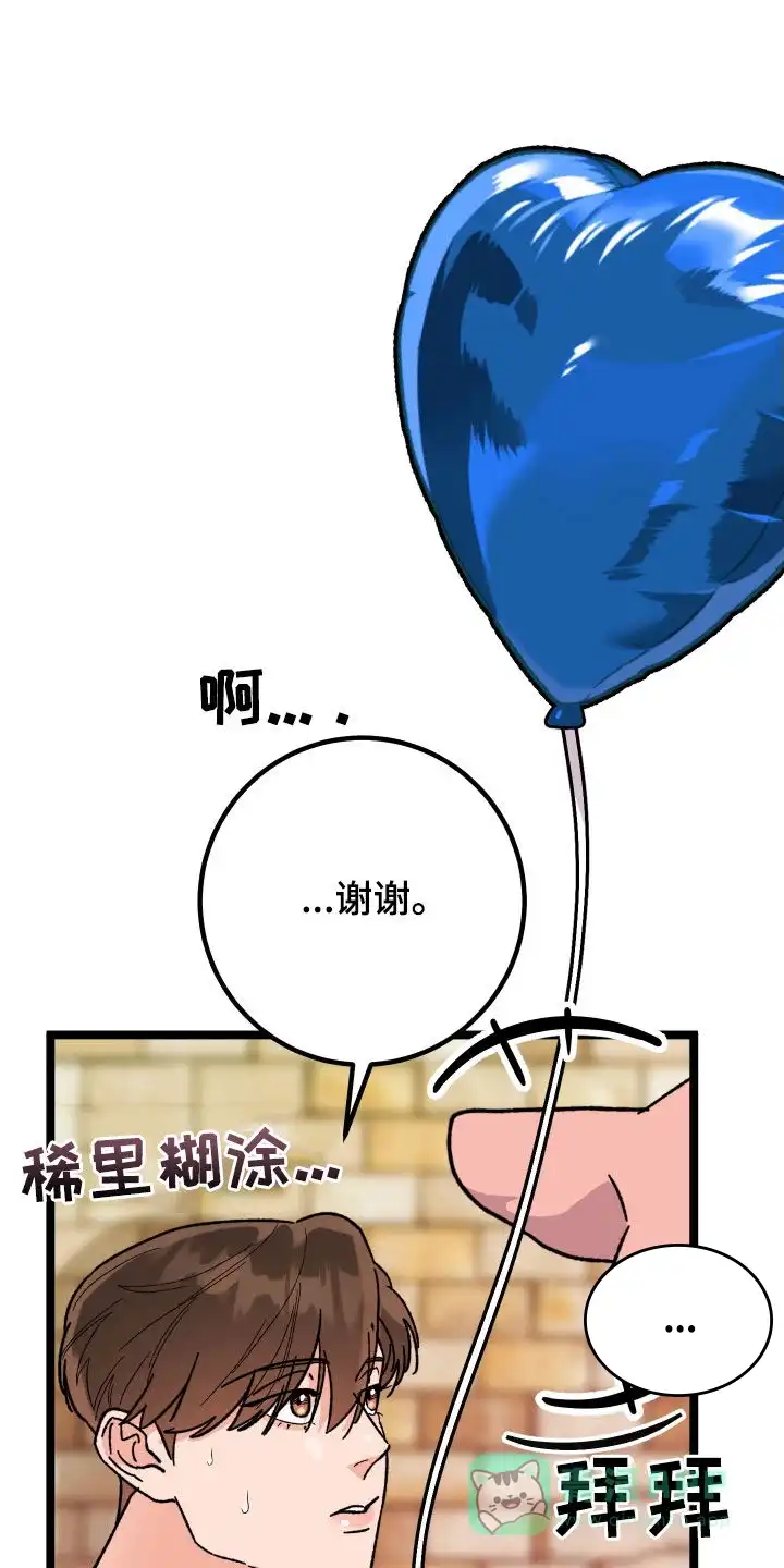 《被诅咒的爱情》第66话 第21页