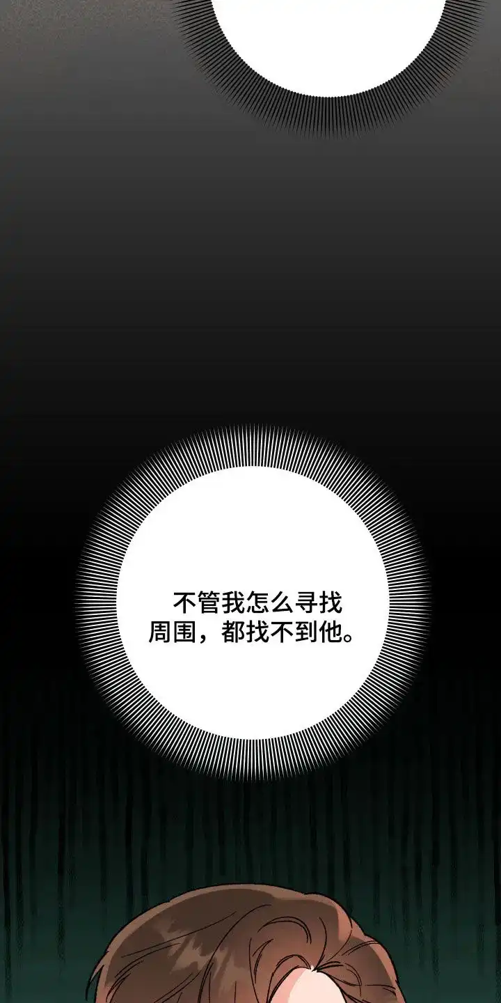 《被诅咒的爱情》第66话 第4页