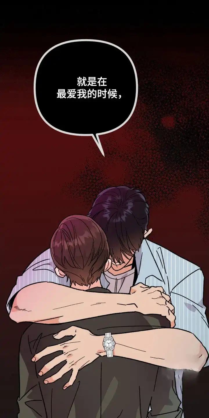 《被诅咒的爱情》第67话 第24页