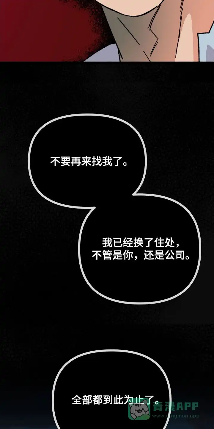 《被诅咒的爱情》第67话 第31页