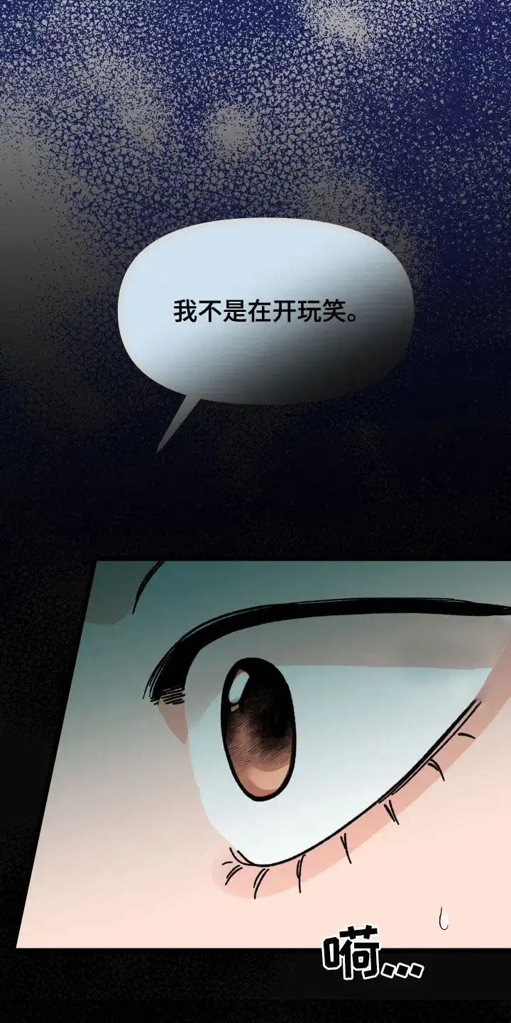 《被诅咒的爱情》第67话 第8页
