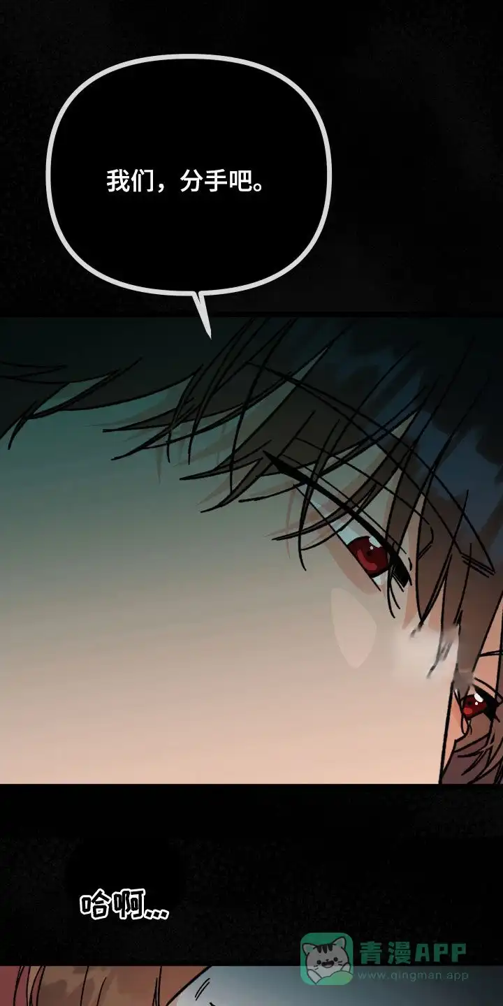 《被诅咒的爱情》第67话 第11页