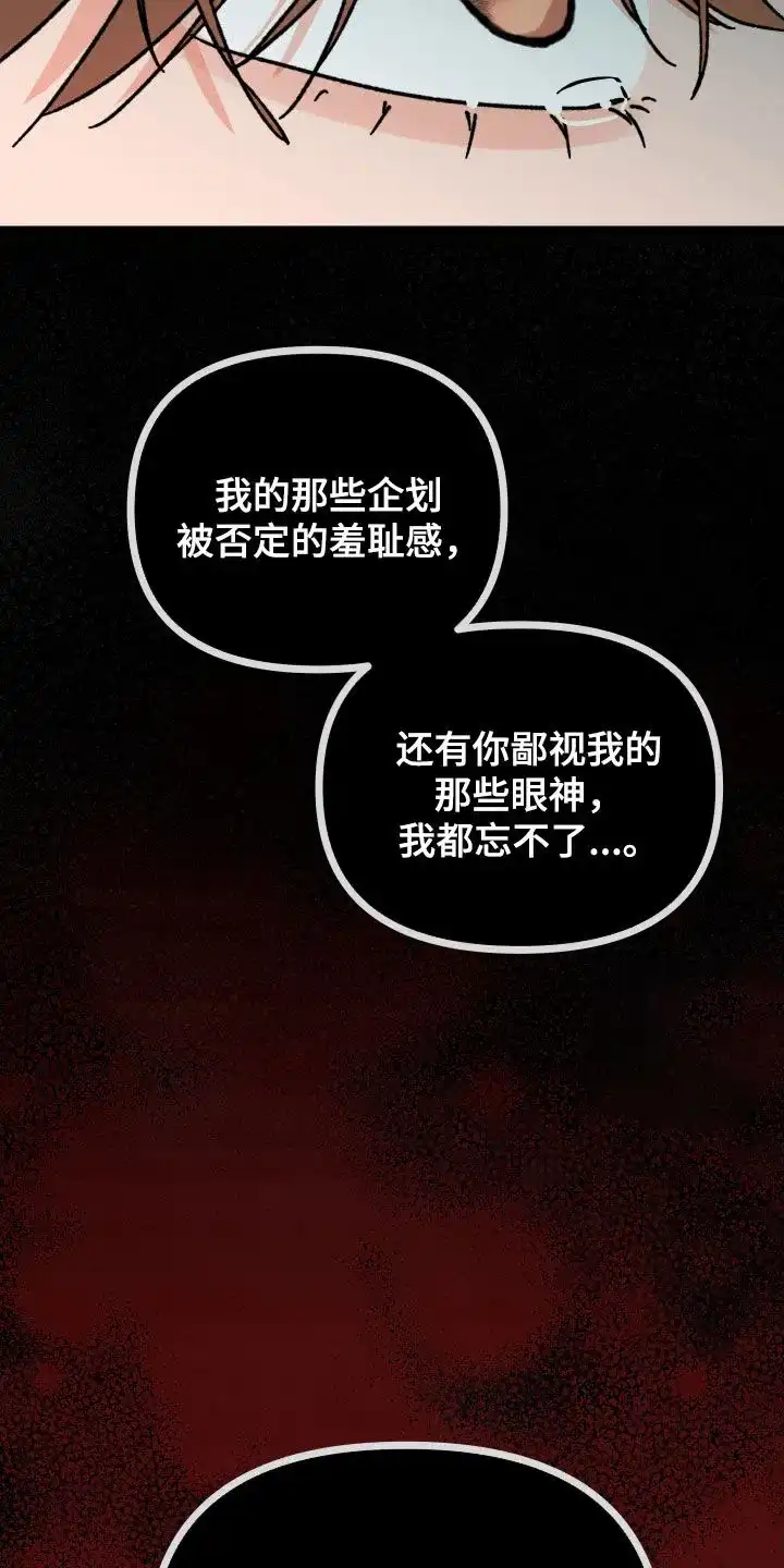 《被诅咒的爱情》第67话 第18页