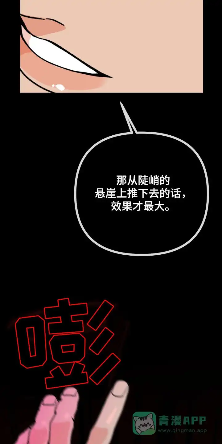 《被诅咒的爱情》第67话 第26页