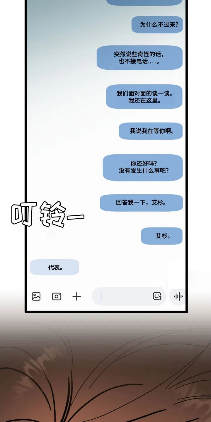 《被诅咒的爱情》第67话 第2页