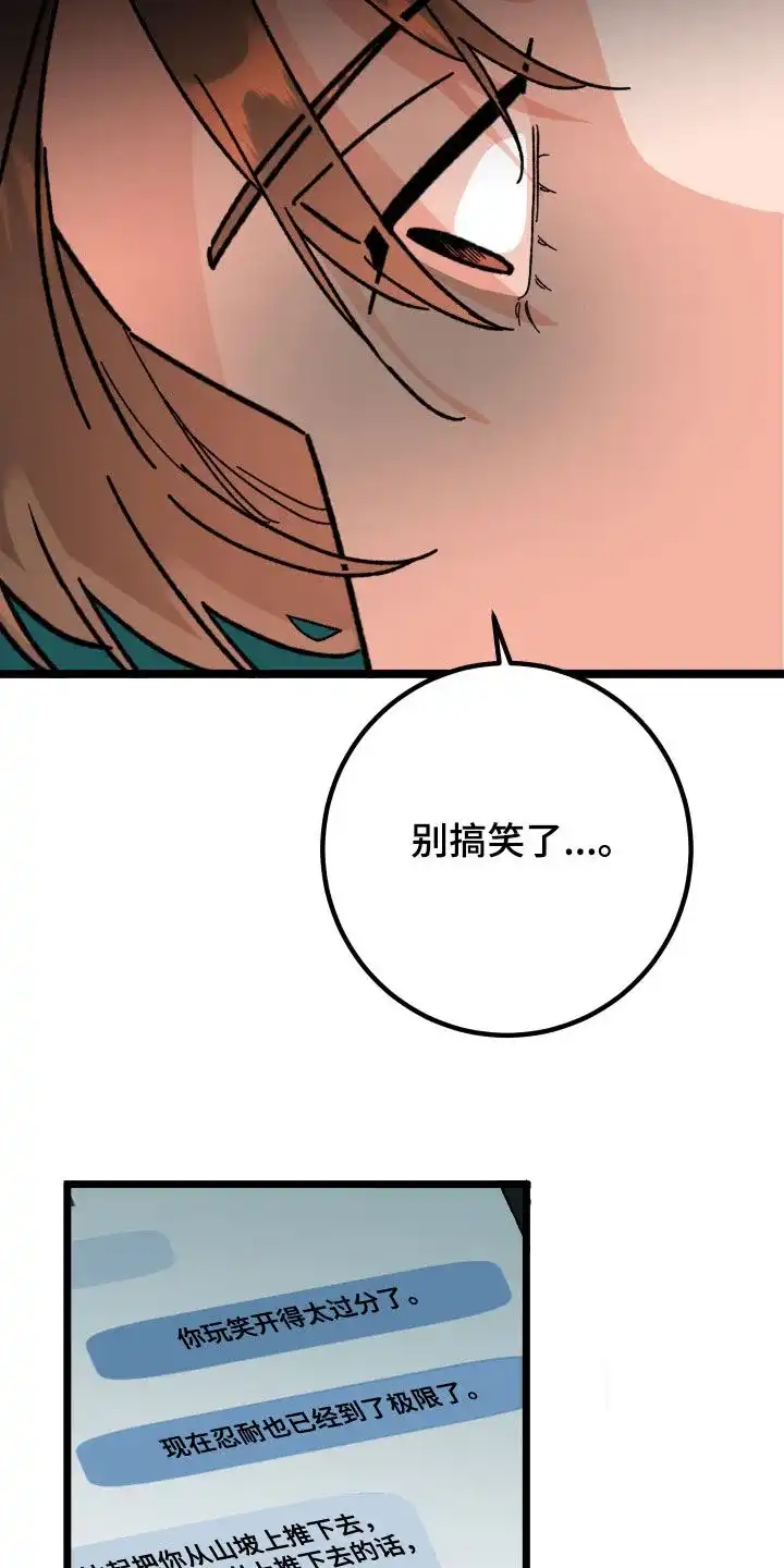 《被诅咒的爱情》第67话 第34页