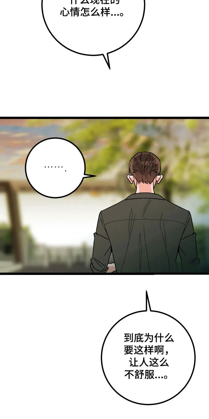 《被诅咒的爱情》第67话 第5页