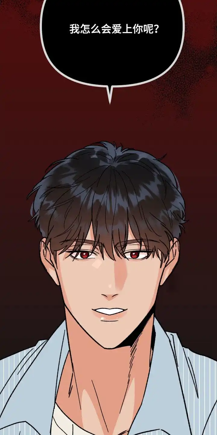 《被诅咒的爱情》第67话 第19页
